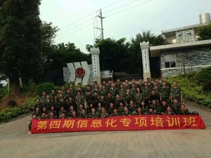 信息化四期